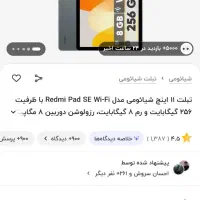 تبلت Redmi Pad SE wifi|تبلت|مریوان, |دیوار