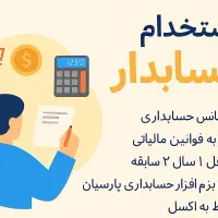 استخدام حسابدار