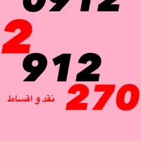 0912.264.38.18|سیمکارت|کرج, عظیمیه|دیوار