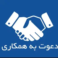 استخدام همکار خانم