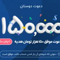 هدیه 150.000 تومانی با نصب بلوبانک