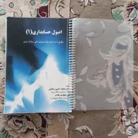 اصول حسابداری ۱|کتاب و مجله آموزشی|شیراز, باهنر|دیوار