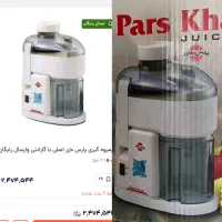 آکبند.آب میوه گیری پارس خزر .آبمیوه گیری مدل 700p|آبمیوه‌گیر و آب‌مرکبات‌گیر|تهران, دهکده المپیک|دیوار