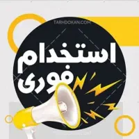 استخدام انبار دار آقا در موسسه حمل ونقل