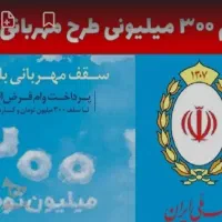وام مهربانی میخرم