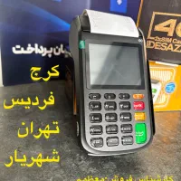 قانونی دستگاه کارتخوان بخرید (رجیستروگارانتی)
