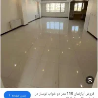 آپارتمان ۱۱۰ متری*غرق نور *۱۰ ساله *علامه