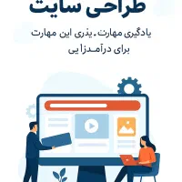 آموزش ساخت و طراحی سایت|خدمات آموزشی|شهریار, شهریار|دیوار