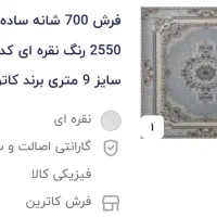 فروش فرش 9 متری رنگ نقره ای