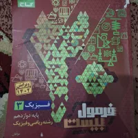 فرمول بیست شیمی۳ و فیزیک۳|کتاب و مجله آموزشی|تهران, تولید دارو|دیوار