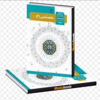 کتاب درسی انسانی سه پایه