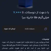طلای رایگان میخوای کد دعوت رو وارد آپ میلی گلد کن