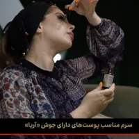 سرم ضد جوش قوی و گیاهی|آرایشی، بهداشتی، درمانی|سنندج, |دیوار