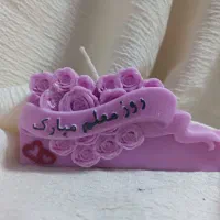 شمع روز معلم