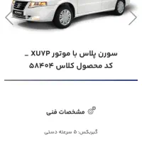 فروش حواله سمند سورن  XUVP