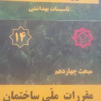 فروش کتاب‌های نظام مهندسی مکانیک