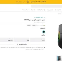 موس گیمینگ رپو(با سیم) RAPOO VT200S|قطعات و لوازم جانبی رایانه|تهران, یافت‌آباد|دیوار