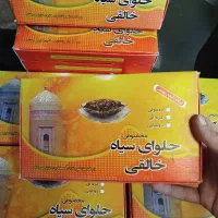 حلوا سیاه|خوردنی و آشامیدنی|تهران, امیریه|دیوار