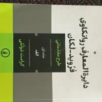 کتاب تخصصی روانکاوی