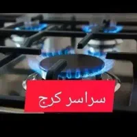نمایندگی تعمیر سرویس اجاق گاز رومیزی فر صفحه ای