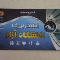 کارت استخر دانشگاه شوشتر