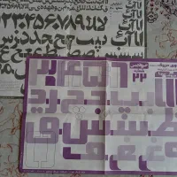 تخته رسم مهندسی و الگوی حروف