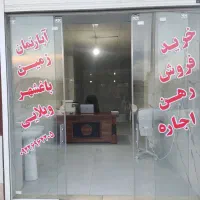 مغازه جهت شراکت