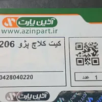 صفحه کلاچ  ماپا ترکیه پژو 206 تیپ 2و5وL90و 405|قطعات یدکی و لوازم جانبی|تهران, میدان انقلاب|دیوار