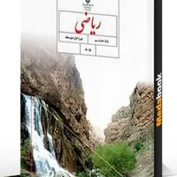 آموزش خصوصی ریاضیات ابتدایی تا دبیرستان