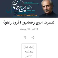 کنسرت ایرج رحمانپور