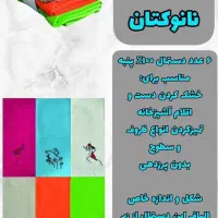 دستمال آشپزخانه نانو کتان