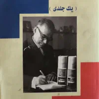 فرهنگ لغت تک جلدی دکتر معین الف تا ی|کتاب و مجله آموزشی|تهران, کاج|دیوار