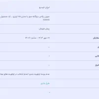حواله سورن پلاس دوگانه سوز مخزن بزرگ|خودرو سواری و وانت|تربتحیدریه, مظفریه|دیوار