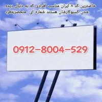 سیم کارت کد ۸ خوش گفتار و بیلبردی