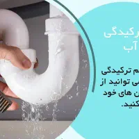 نشت یابی تصویری لوله بازکنی لوله کشی آببندی رفع نم|خدمات پیشه و مهارت|گرگان, |دیوار