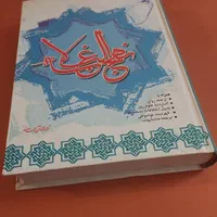 کتاب مذهبی مفاتیح الجنان نهج البلاغه قرآن کریم|کتاب و مجله مذهبی|تهران, ارامنه|دیوار