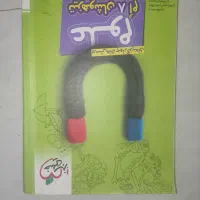 کتاب علوم هشتم خیلی  سبز