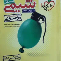 کنکور تجربی مسائل ،عبارتنامه شیمی ،الگو فیزیک|کتاب و مجله آموزشی|قم, بلوار امین و ساحلی|دیوار
