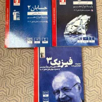 کتاب درسی/کمک اموزشی/کتاب تست/کنکور ریاضی