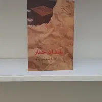 بامداد خمار