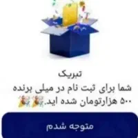 میلی رو نصب کن و 500 هدیه بگیر|کارت هدیه و تخفیف|داراب, |دیوار