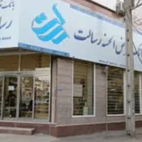 فروش امتیاز وام بانک رسالت ۱/۲۵۰/۰۰۰/۰۰۰ تومان