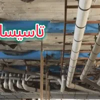 لوله کشی آب و فاضلاب سراسر مشهد|خدمات پیشه و مهارت|مشهد, سجاد شهر|دیوار