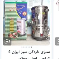 سبزی خردکنی سبز ایران