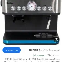دستگاه اسپرسو ساز صنعتی