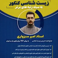 تدریس زیست شناسی