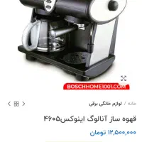 اسپرسوساز اینوکس مدل NX4605 ظرفیت ۱.۵ لیتر