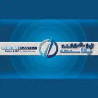 استخدام سرایدار کارخانه تولیدی پرشین پلاست