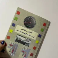 سوالات اصلی ایین نامه پایه ۱و۲و۳ موتور سیکلت