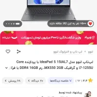 لپ تاپ لنوو core i7 1255u|رایانه همراه|مراغه, |دیوار